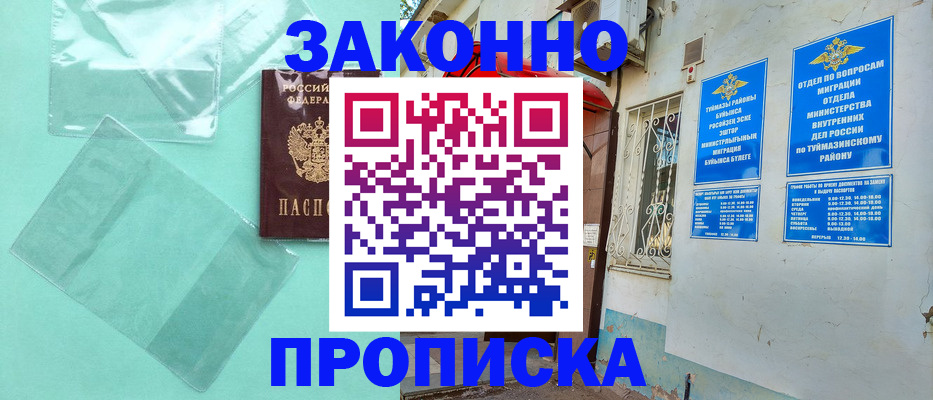 прописка регистрация в Урайе