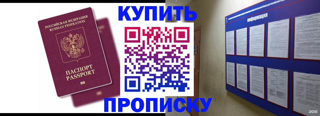 купить прописку в Урайе