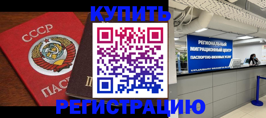 временная прописка в Урайе