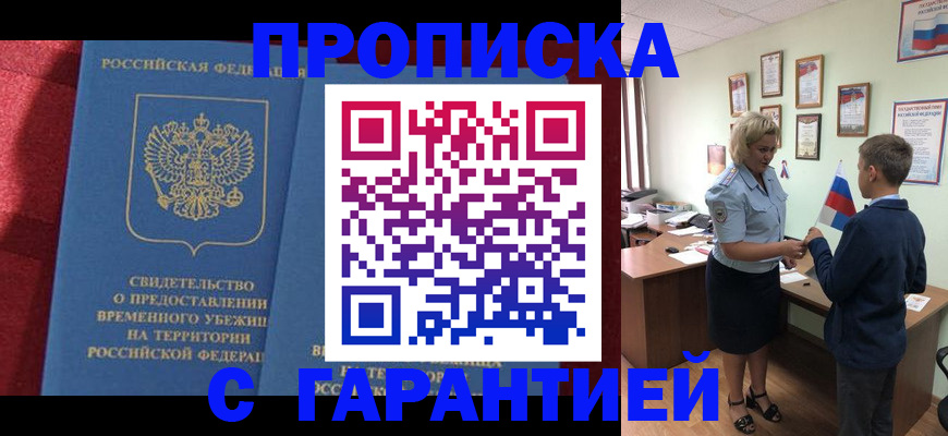 прописка для кредита в Урайе
